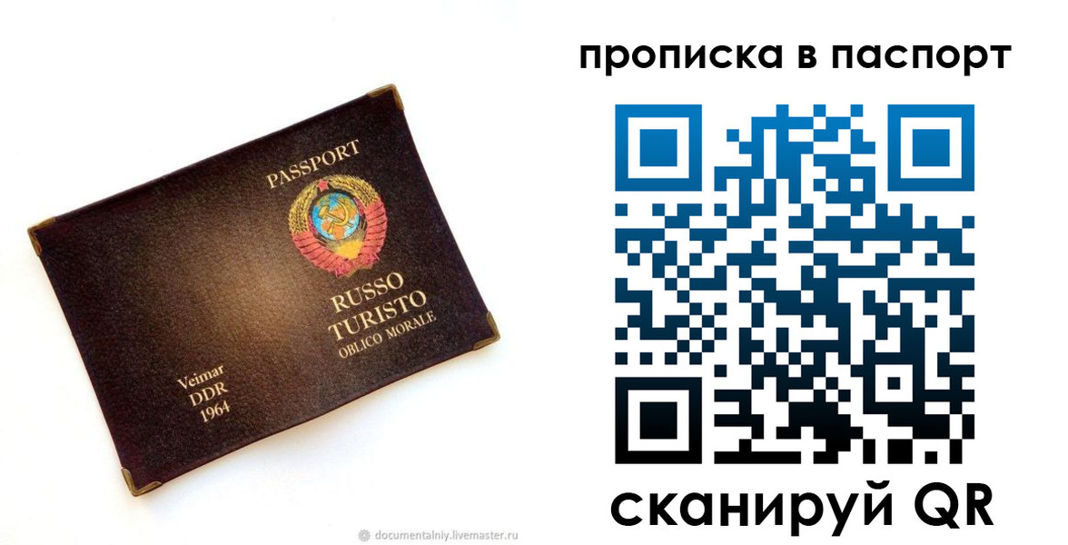 прописка ребенка в Черногорске
