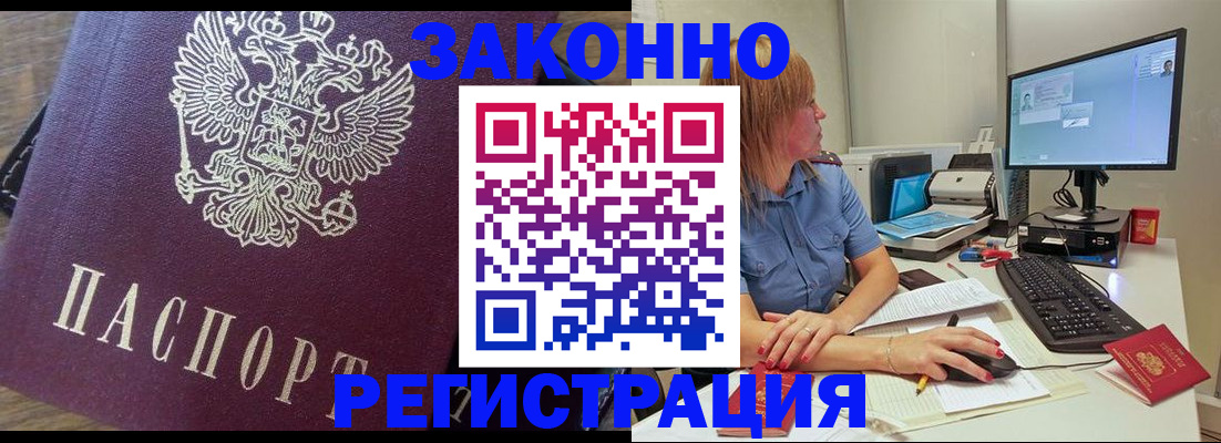 прописка иностранных граждан в Черногорске